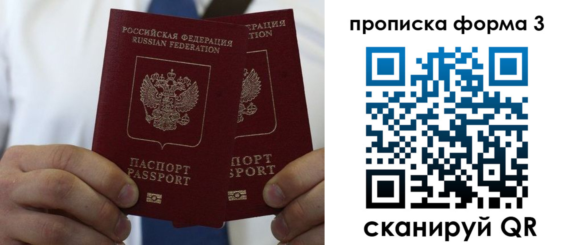 прописка 2025 в Райчихинске