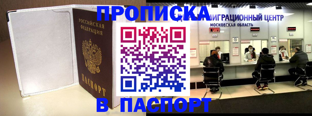 прописка ребенка в Райчихинске