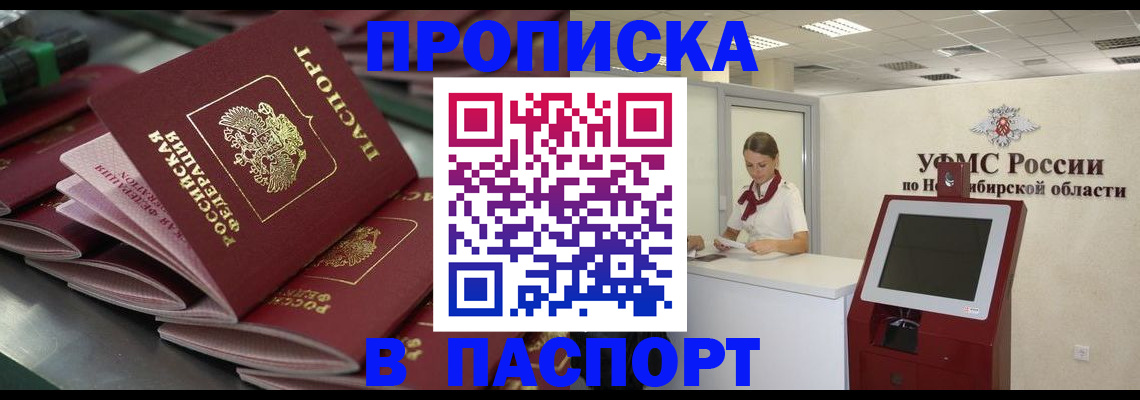 прописка для работы в Райчихинске