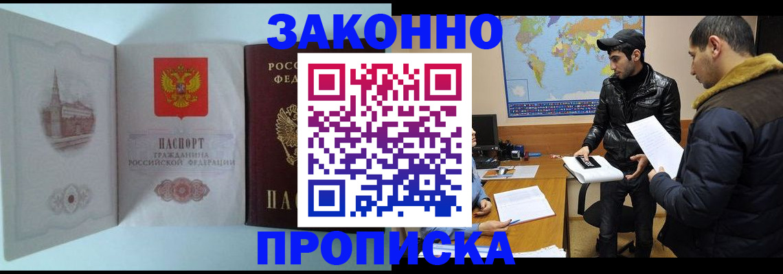 временная регистрация гарантия в Райчихинске