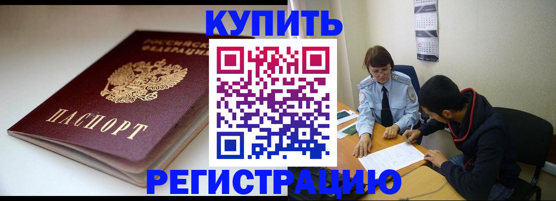 прописка 2025 в Райчихинске