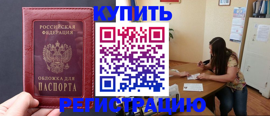 временная регистрация 2025 в Райчихинске